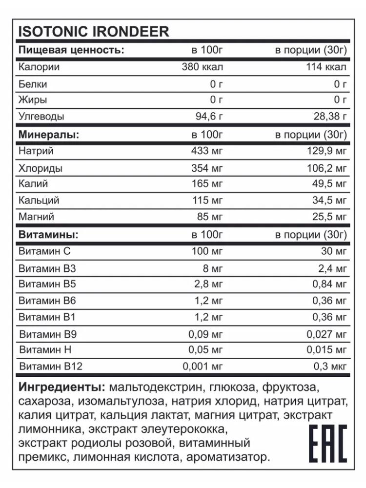 IRONDEER Изотонический напиток ISOTONIC 600 г вишня Артикул: ИЗ-007