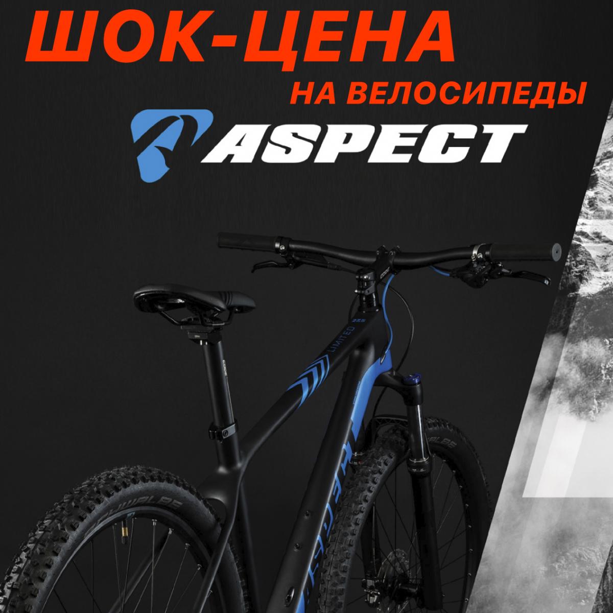 aspect скидки