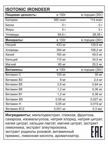 IRONDEER Изотонический напиток ISOTONIC 600 г яблоко Артикул: ИЗ-004