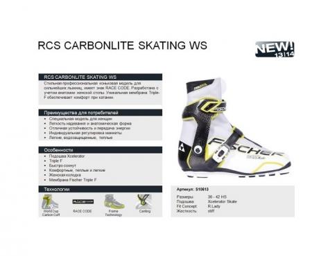 FISCHER Лыжные ботинки RCS CARBONLITE SKATING WS Артикул: S10613